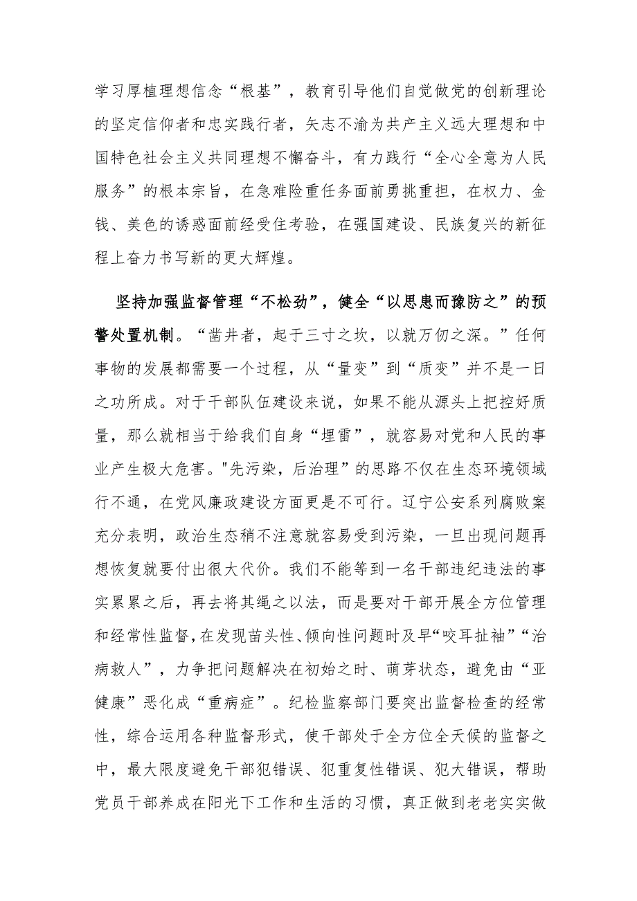 电视反腐教育专题片《持续发力 纵深推进》观后感3篇.docx_第2页