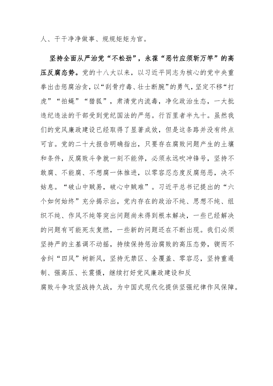 电视反腐教育专题片《持续发力 纵深推进》观后感3篇.docx_第3页