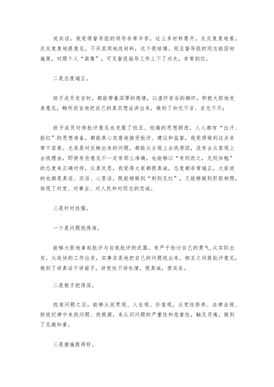 民主生活会点评部署动员推进会讲话【六篇】.docx_第2页