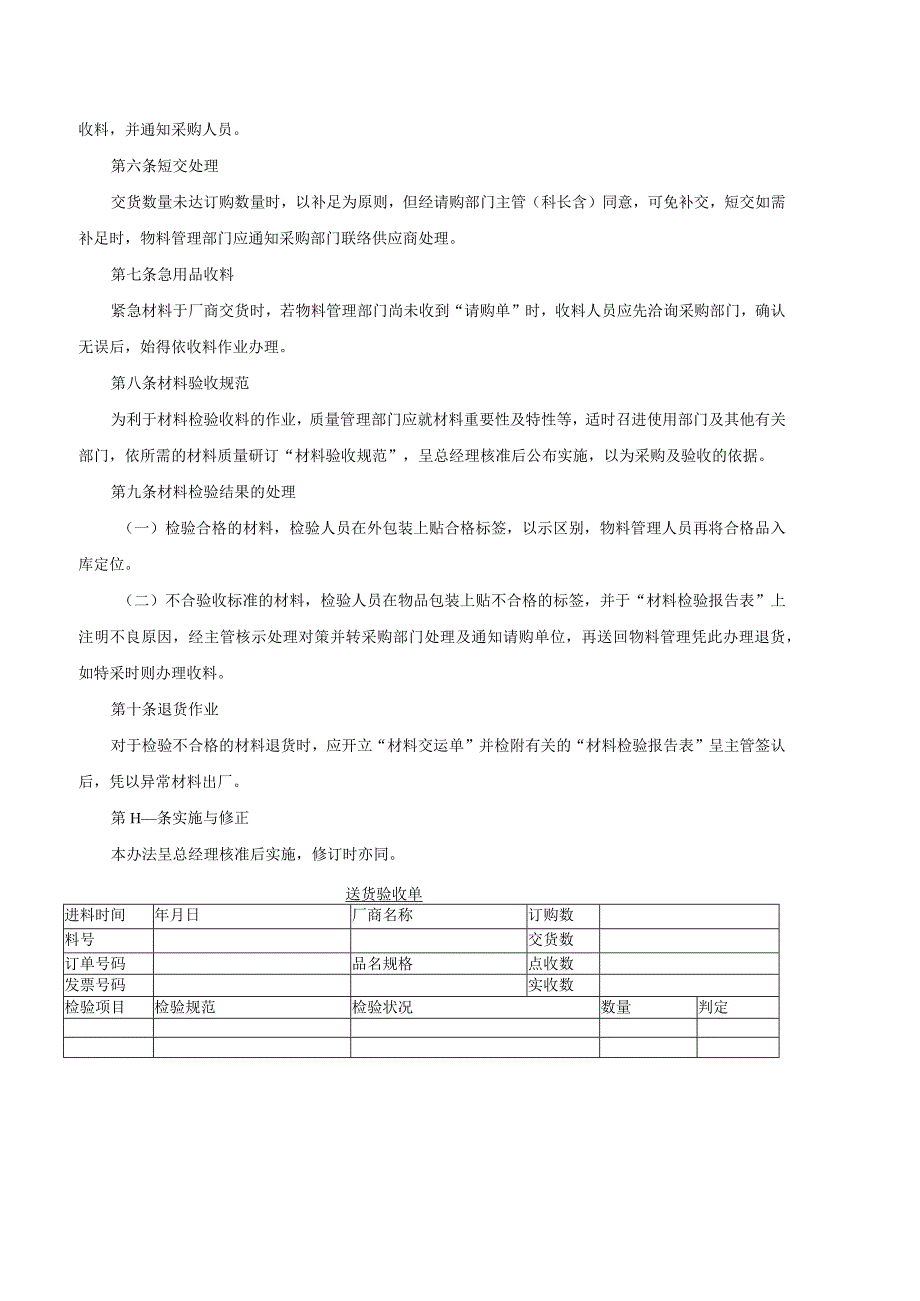 进料验收管理办法.docx_第2页