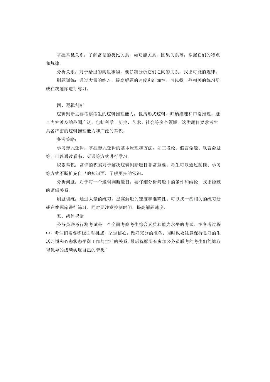 2021-2023各省公务员联考行测考试判断推理考情深度解析及备考策略.docx_第2页