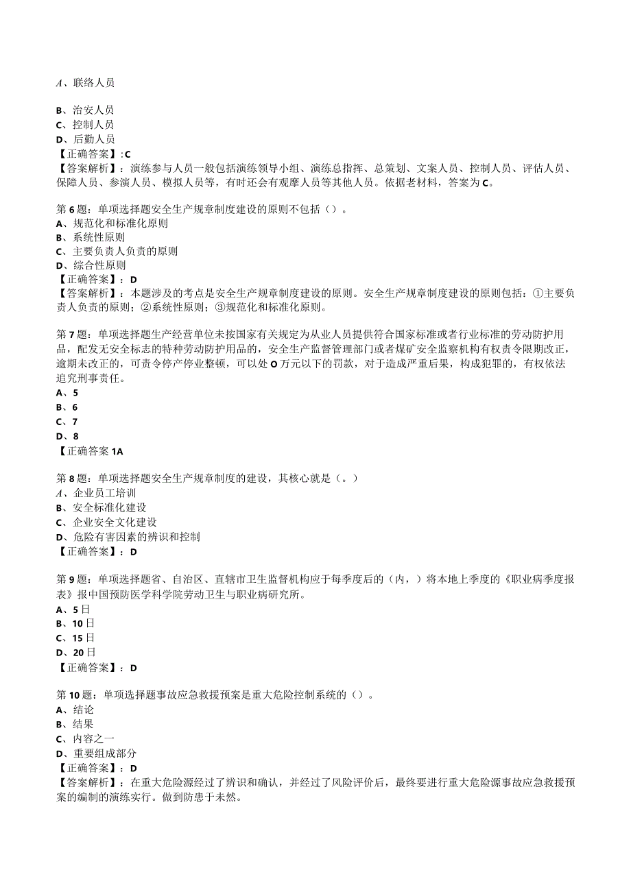 2023安全工程师安全生产管理知识试题1.docx_第2页