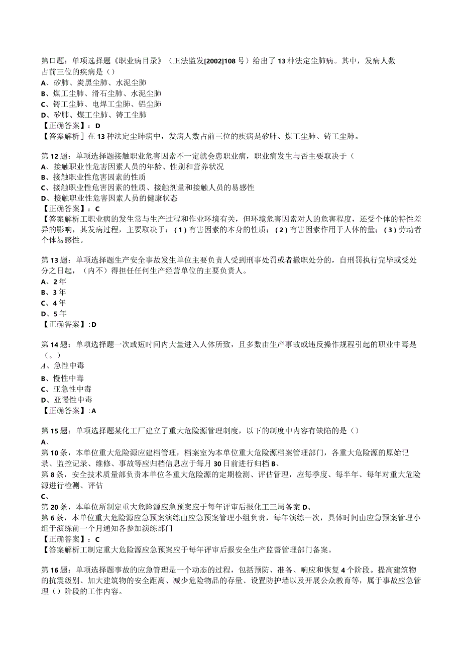 2023安全工程师安全生产管理知识试题1.docx_第3页