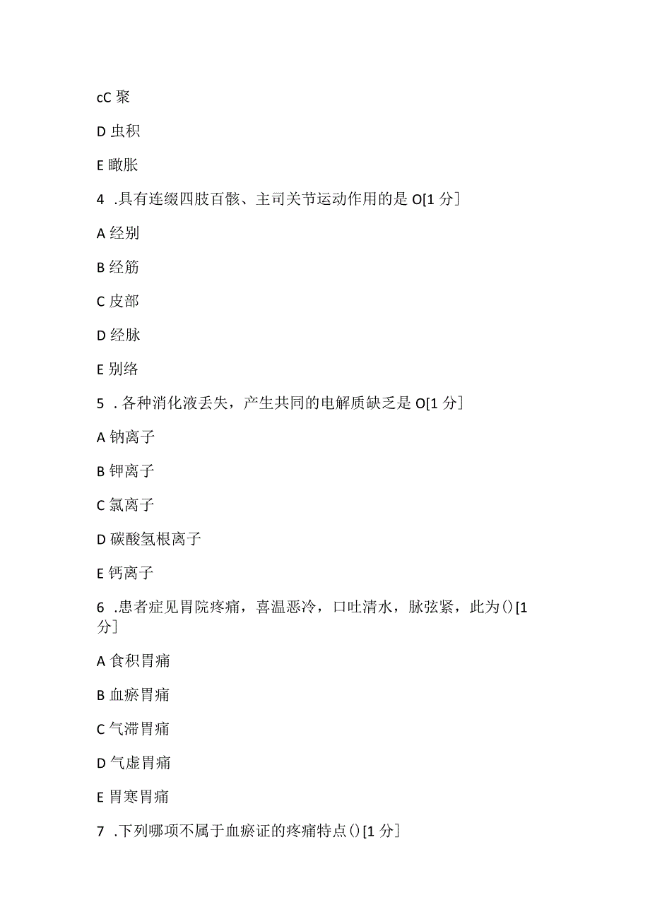 2022《中药学综合知识与技能》第十三套考前突破试卷.docx_第2页