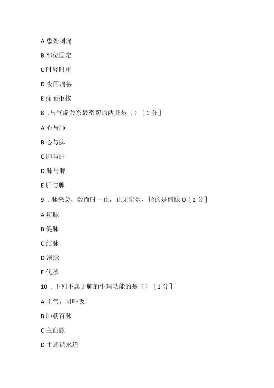 2022《中药学综合知识与技能》第十三套考前突破试卷.docx_第3页