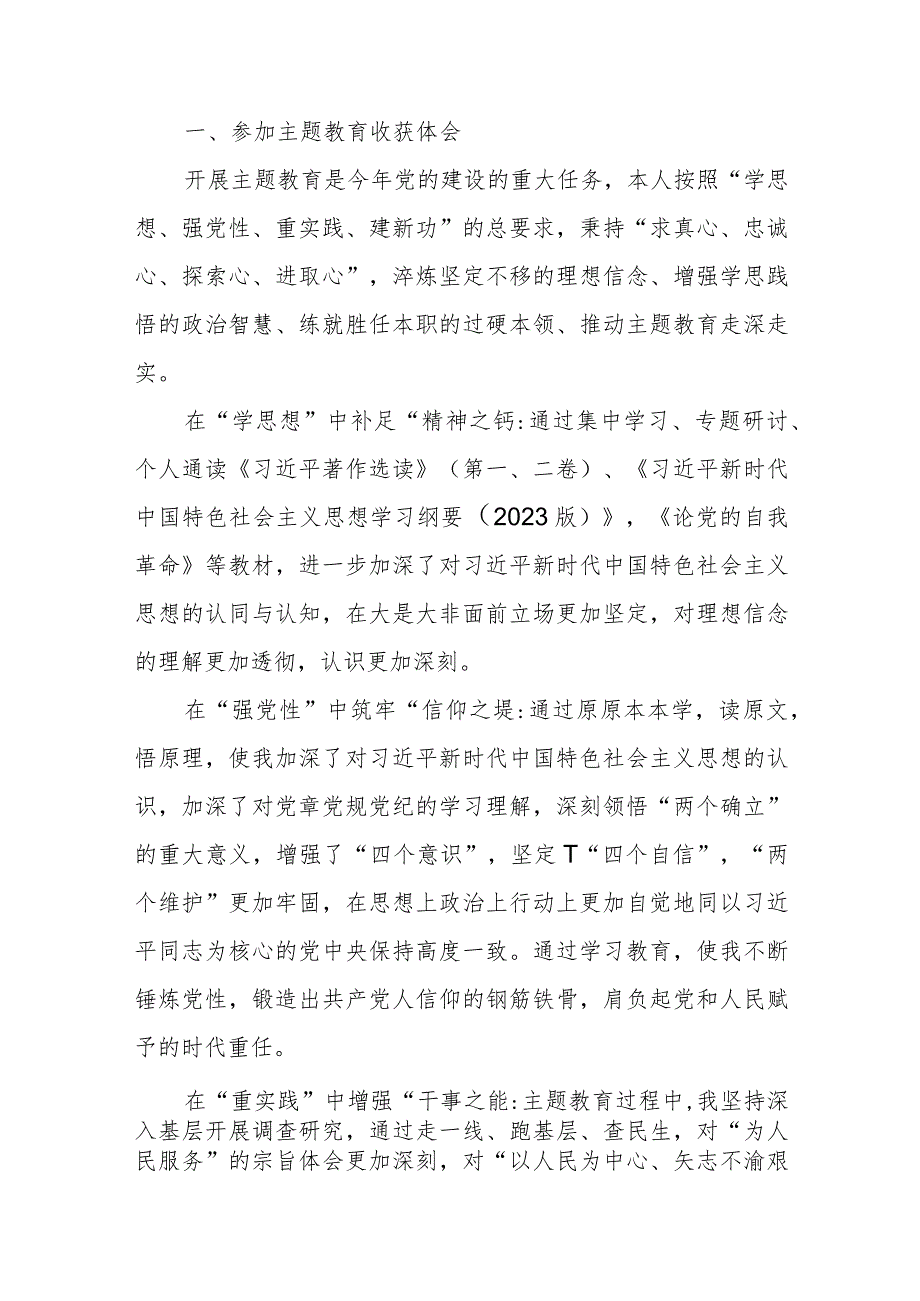 2024检视联系服务群众情况看为身边群众做了什么实事好事还有哪些差距[六篇].docx_第2页