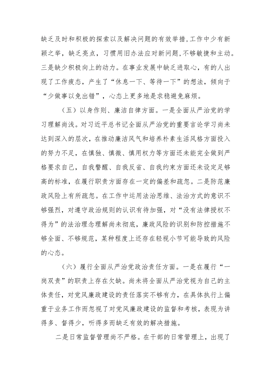 2023年主题教育民主生活会个人对照检查材料.docx_第3页