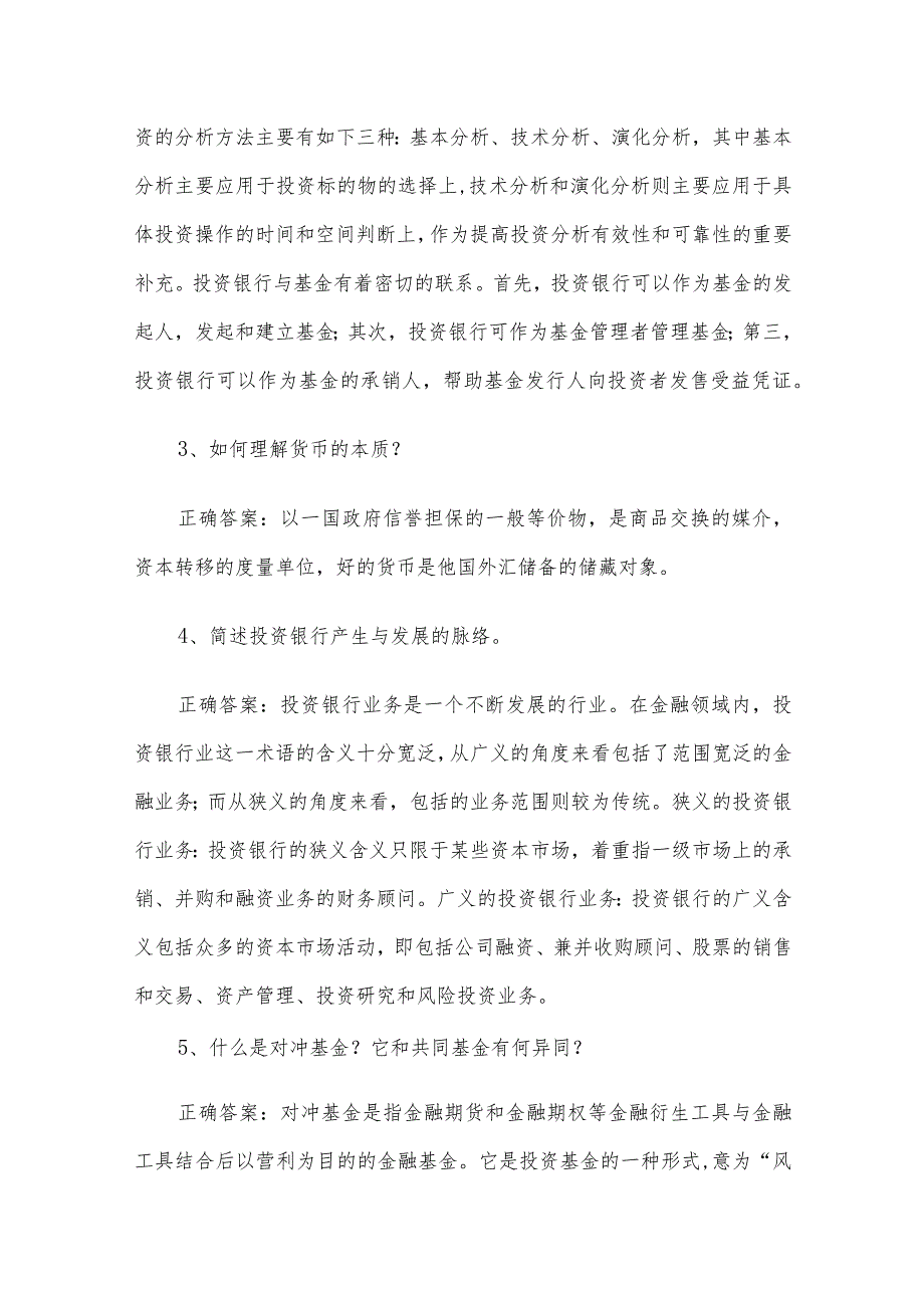 联大学堂《金融学货币银行学（河南财经政法大学）》题库及答案.docx_第2页