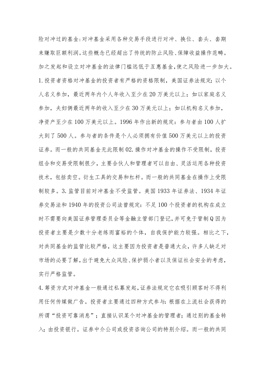 联大学堂《金融学货币银行学（河南财经政法大学）》题库及答案.docx_第3页