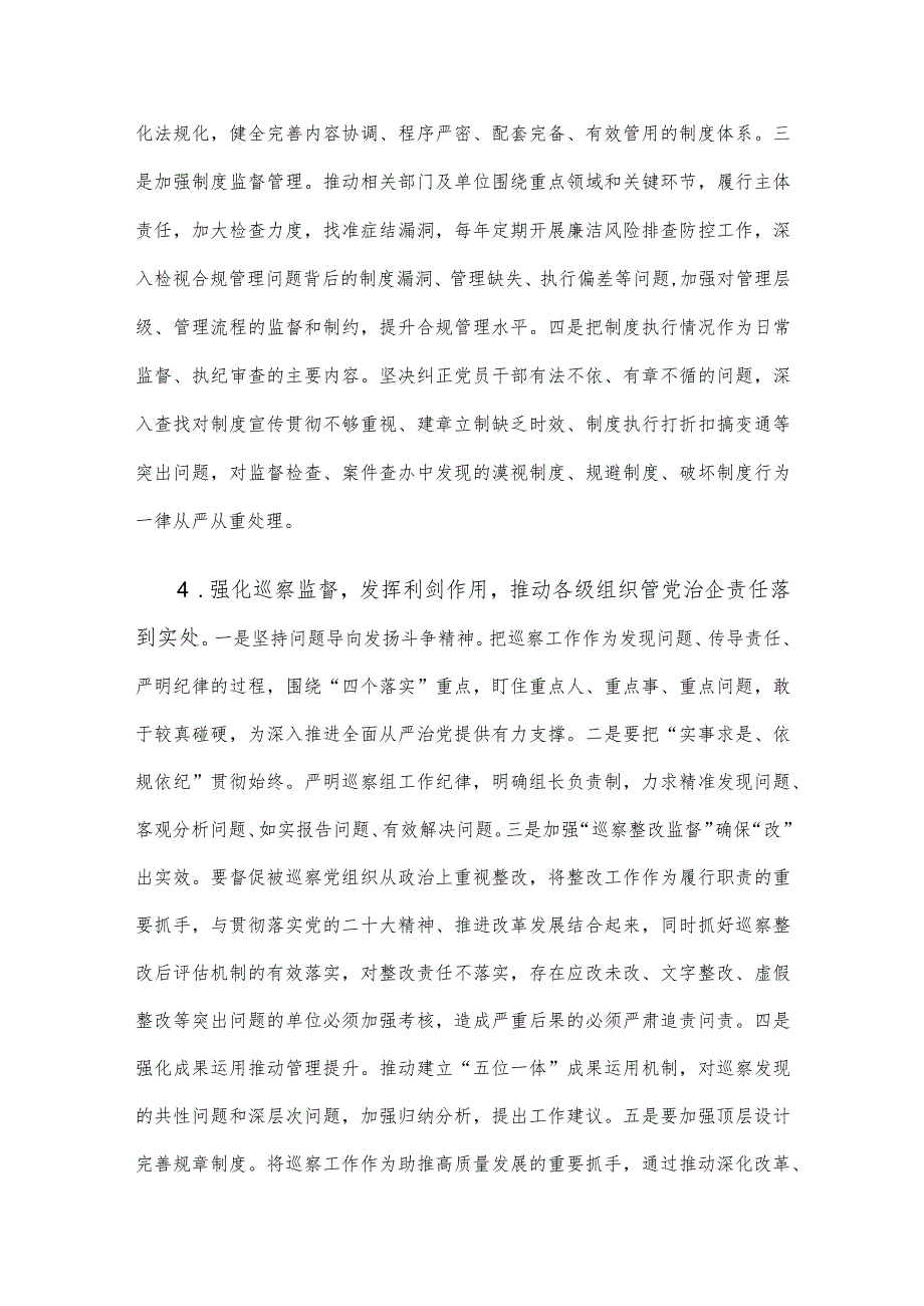 国企纪检工作交流材料.docx_第3页