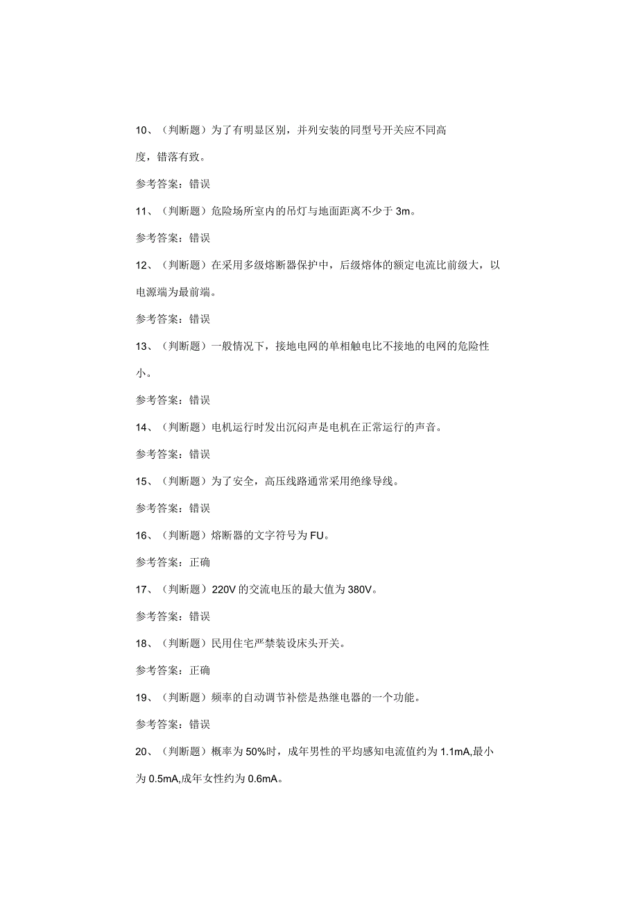低压电工作业考试试卷.docx_第2页