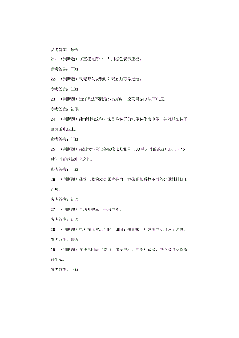 低压电工作业考试试卷.docx_第3页