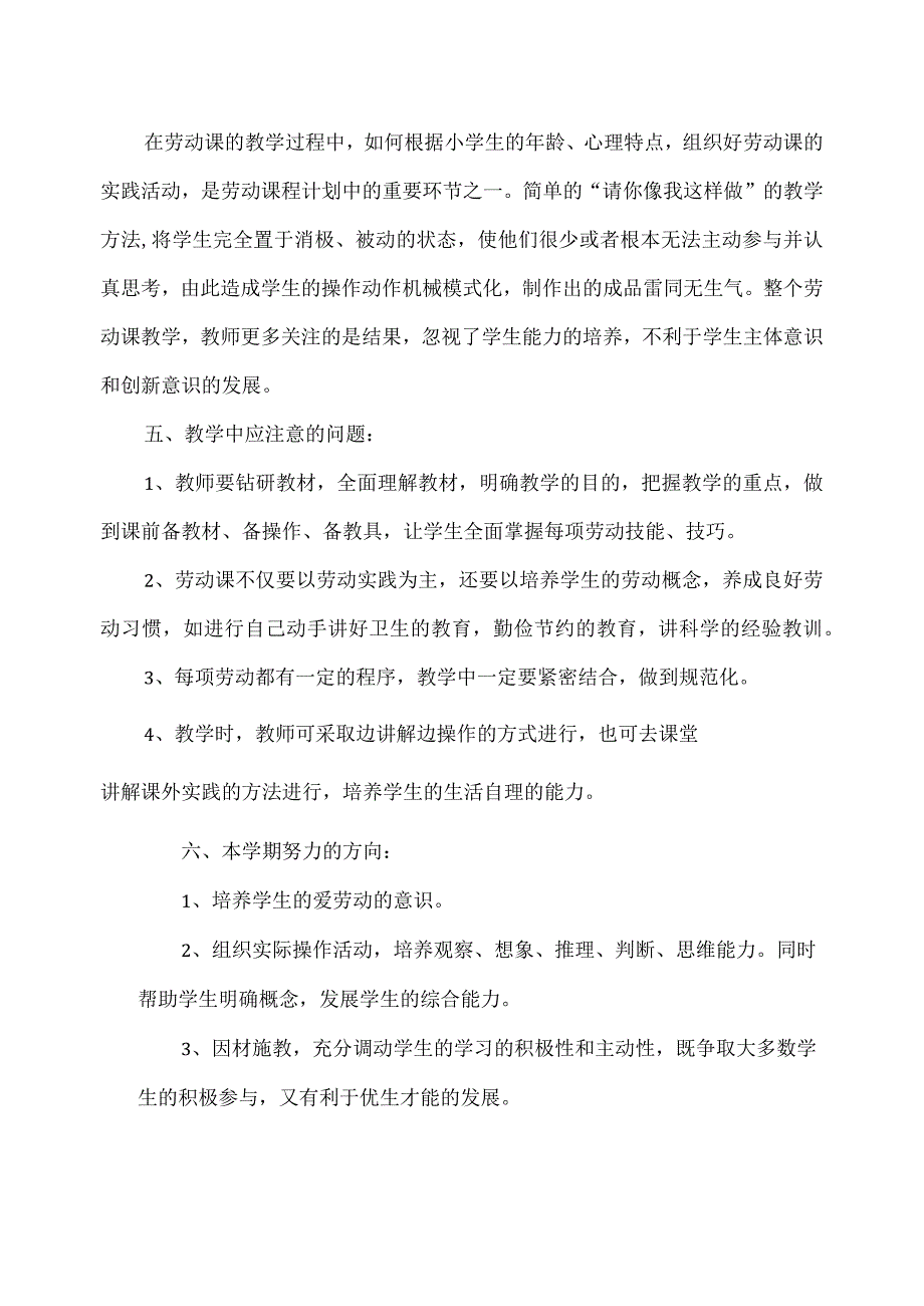 2023北师大版一年级《劳动实践指导手册》教学计划、全册教案及教学总结.docx_第2页