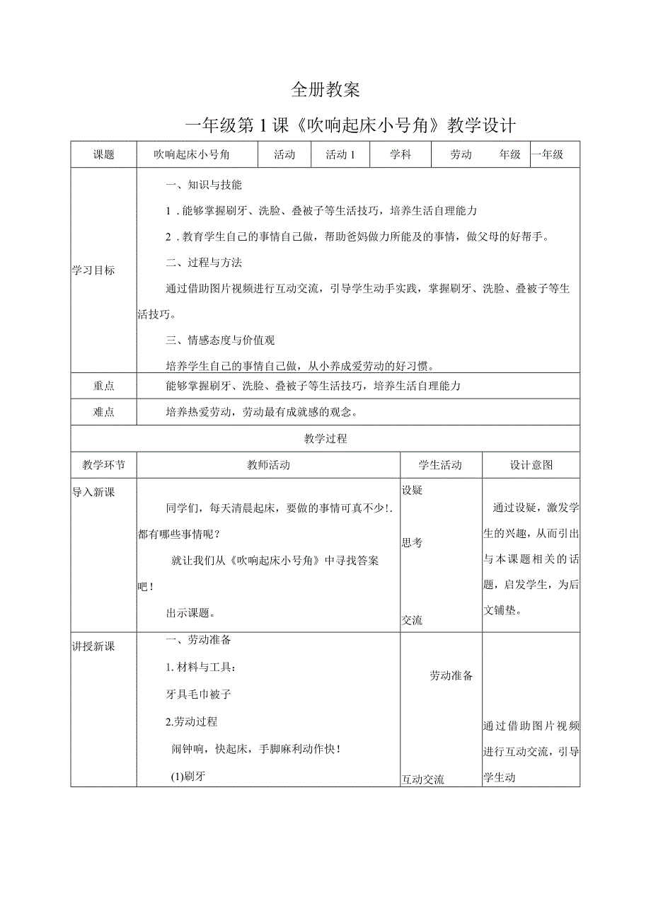 2023北师大版一年级《劳动实践指导手册》教学计划、全册教案及教学总结.docx_第3页