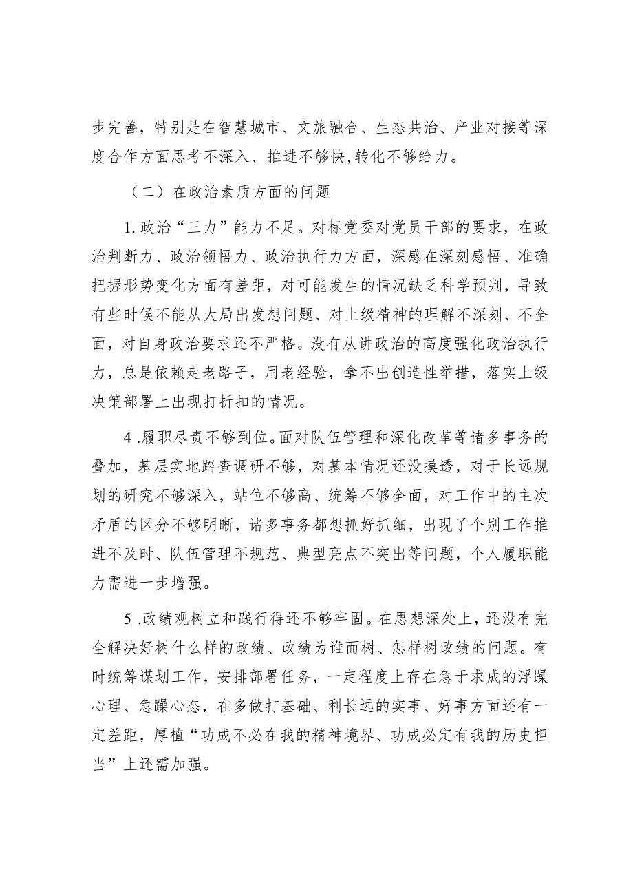 2023年主题教育民主生活会、组织生活会相互批评意见参考.docx_第2页