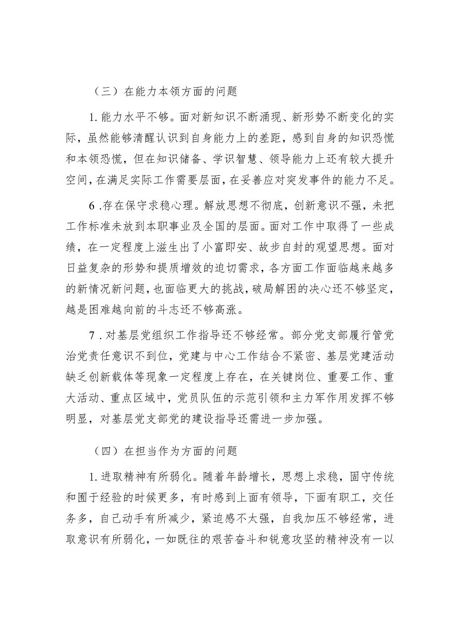 2023年主题教育民主生活会、组织生活会相互批评意见参考.docx_第3页