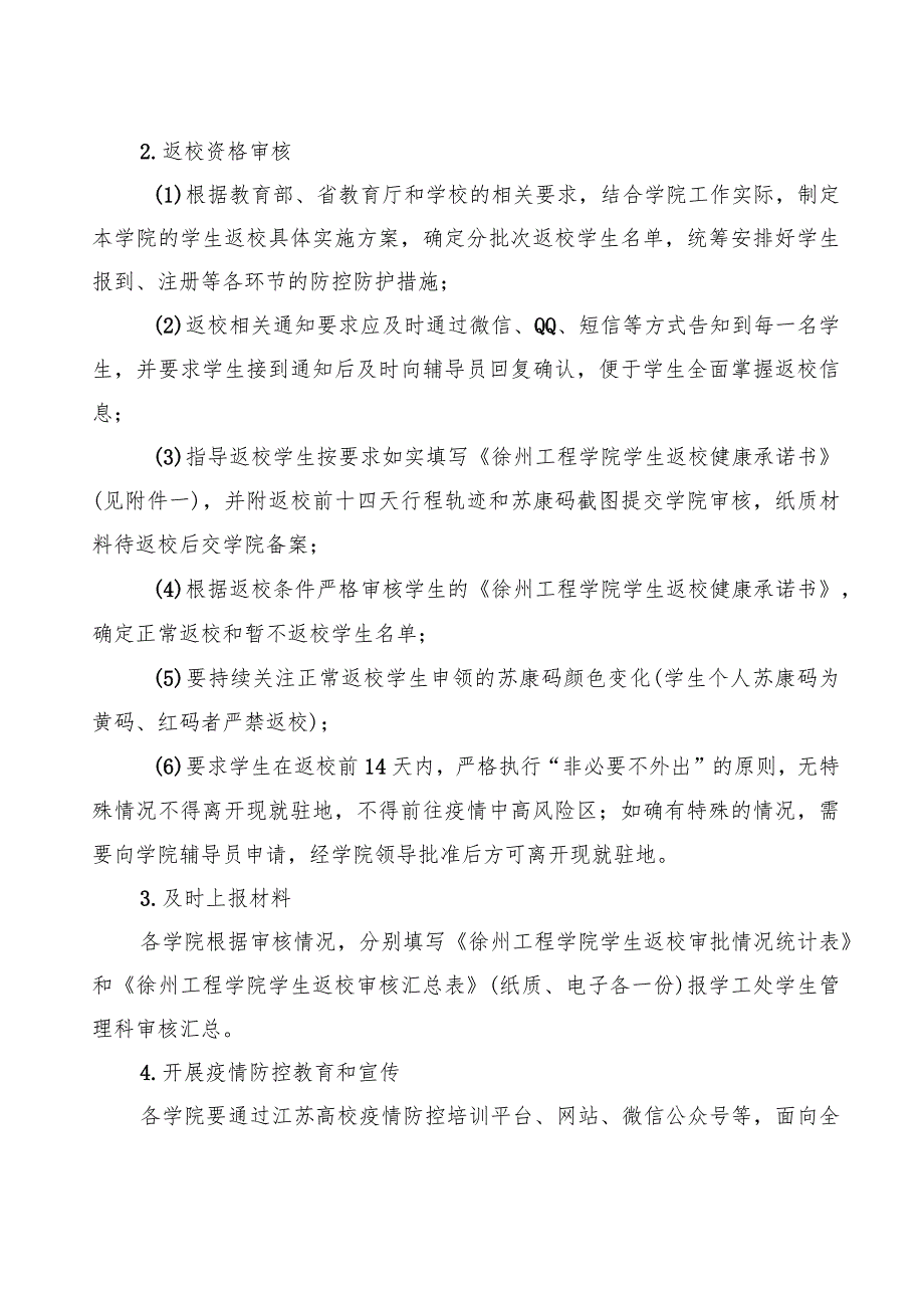 2020—2021学年春季学期学生返校工作方案.docx_第3页