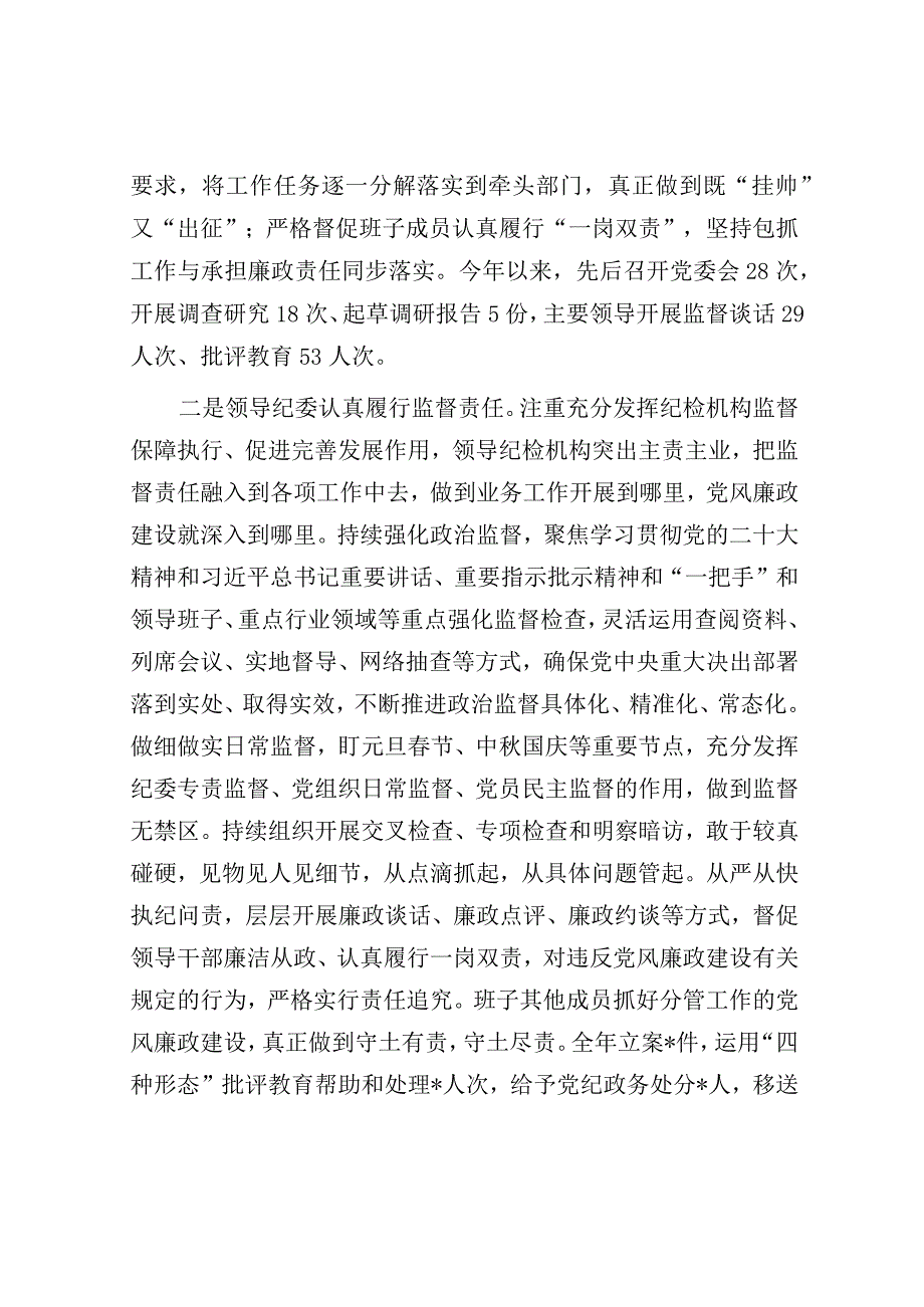 2024年履行全面从严治党主体责任工作情况报告（精选两篇合辑）.docx_第2页