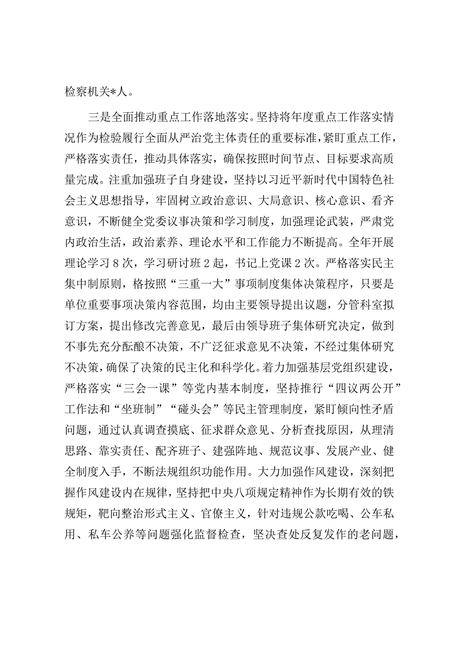 2024年履行全面从严治党主体责任工作情况报告（精选两篇合辑）.docx_第3页