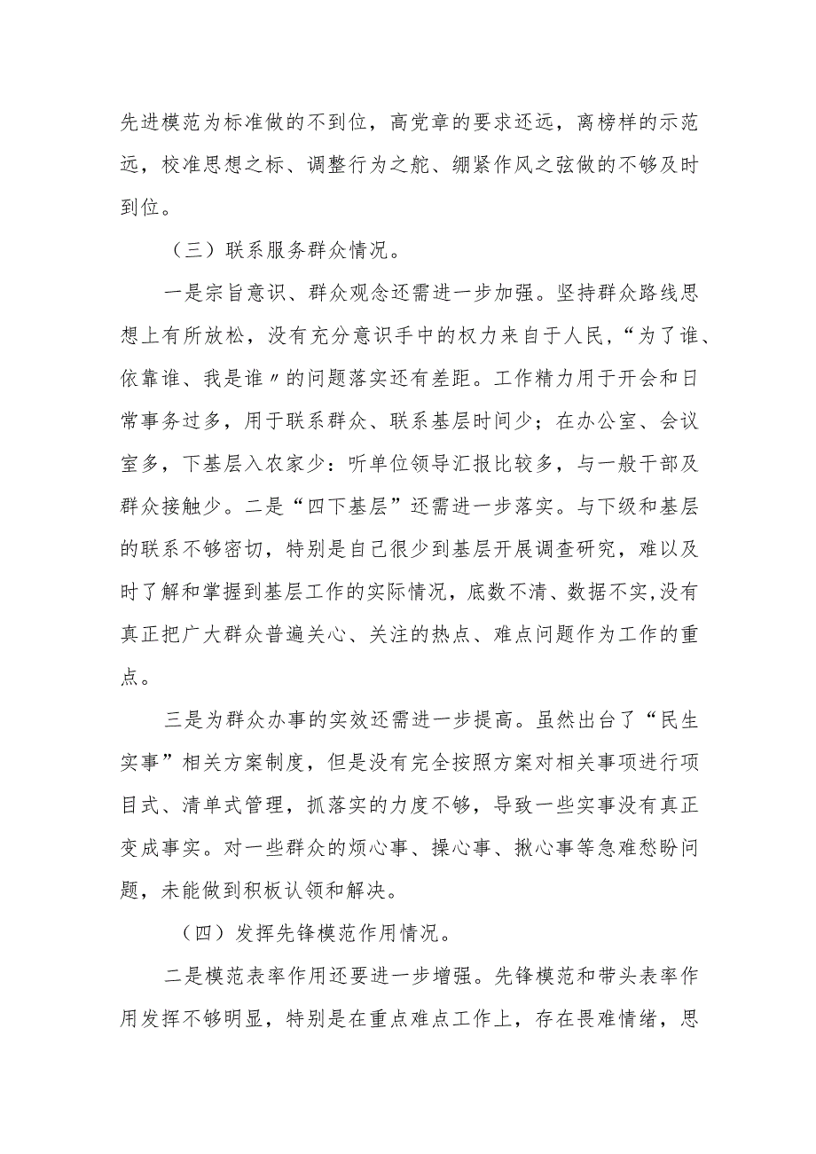 某法院2023年度专题民主生活会领导班子对照检查材料.docx_第3页