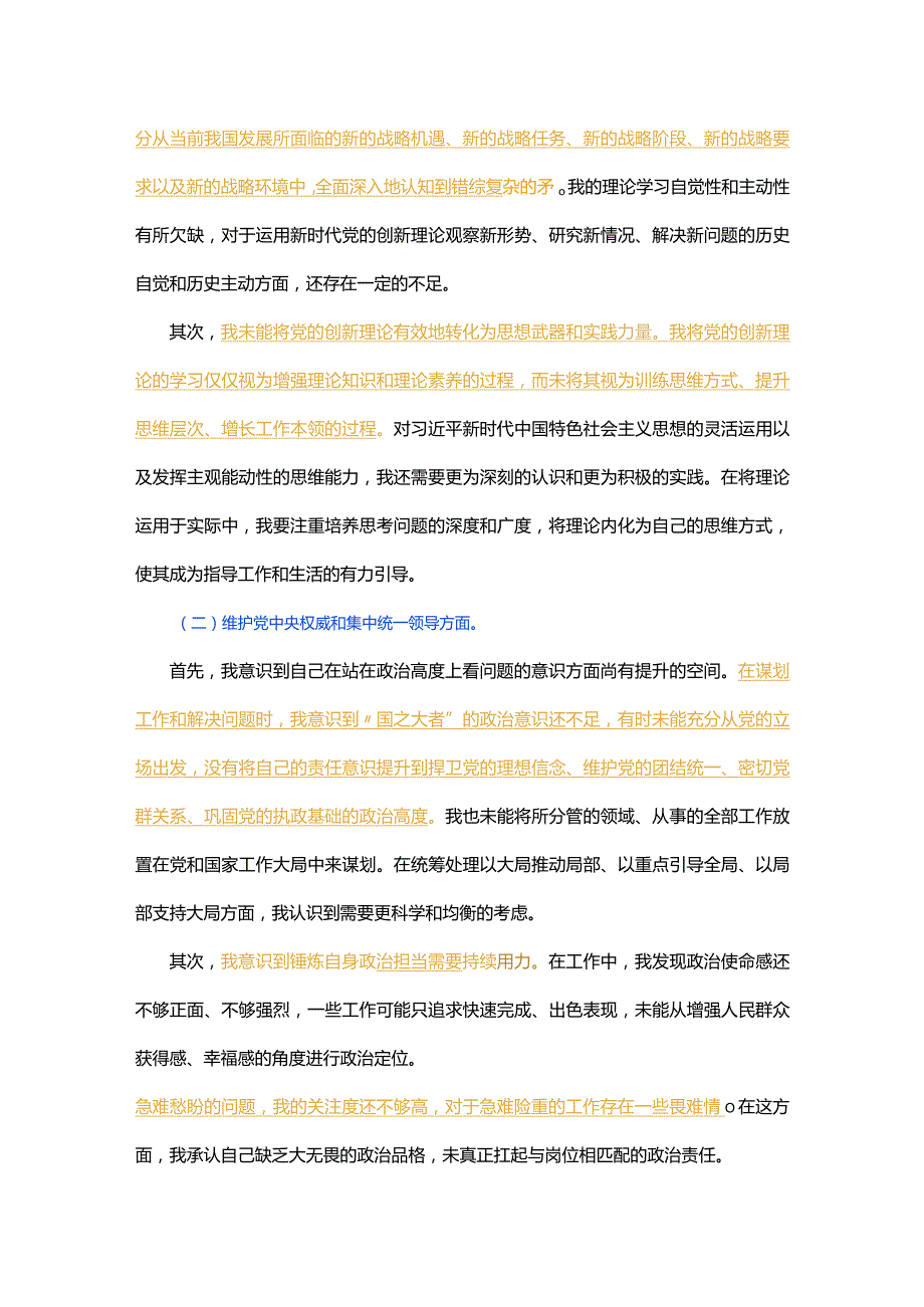 2023年度第二批主题教育专题民主生活会个人发言思路.docx_第2页