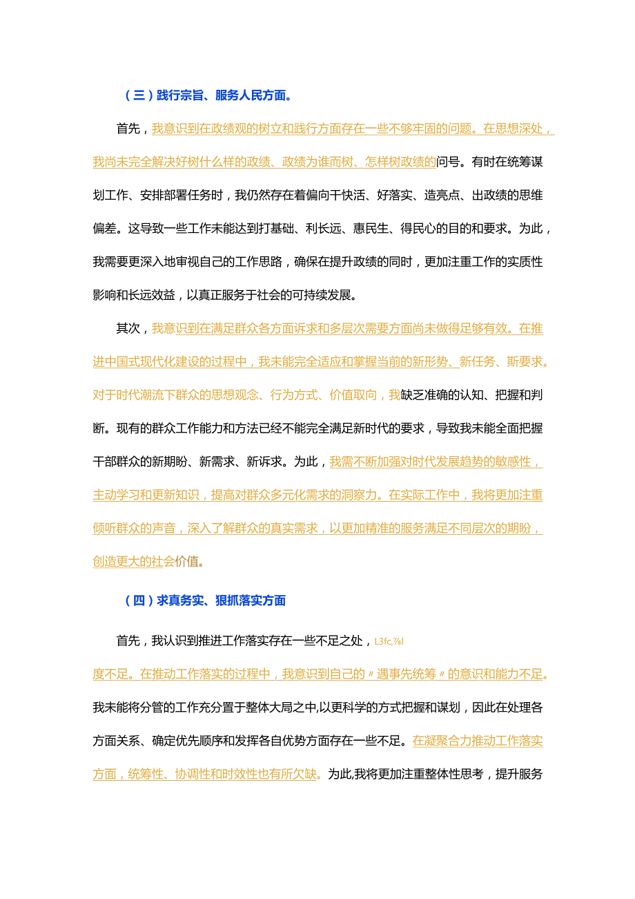 2023年度第二批主题教育专题民主生活会个人发言思路.docx_第3页