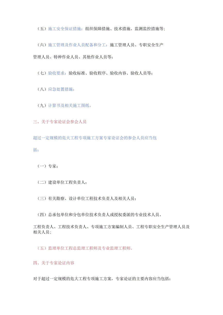 2018年《不安全性较大的分部分项工程安全管理规定》危大工程范围.docx_第2页