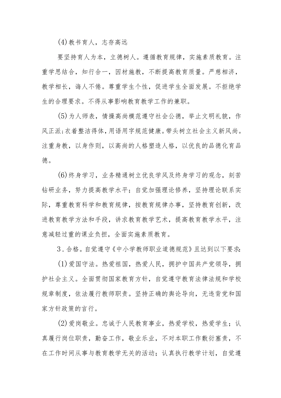 中学教师师德考核办法.docx_第3页