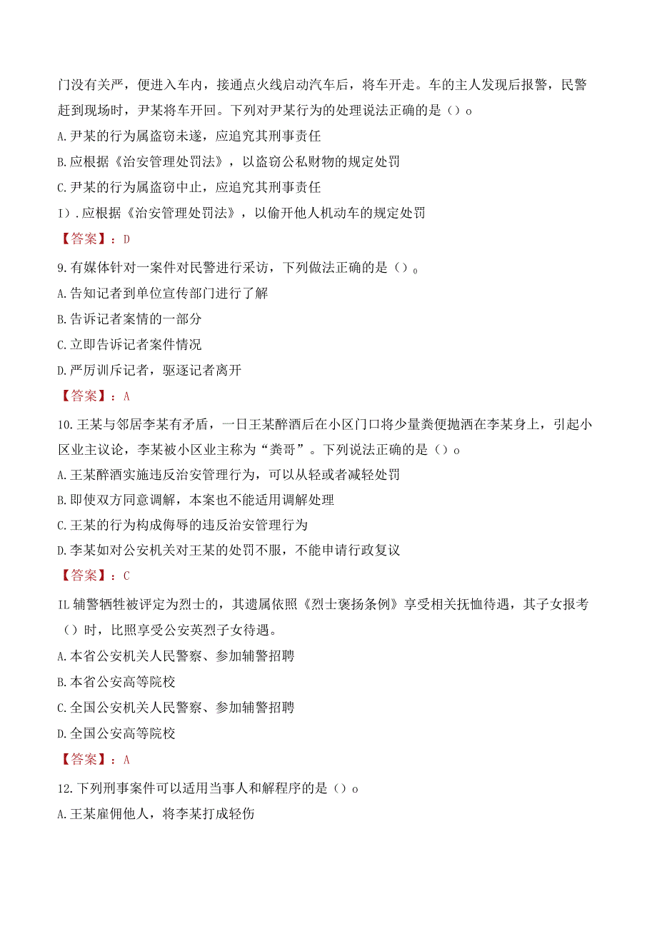 2023年德州临邑县辅警真题.docx_第3页