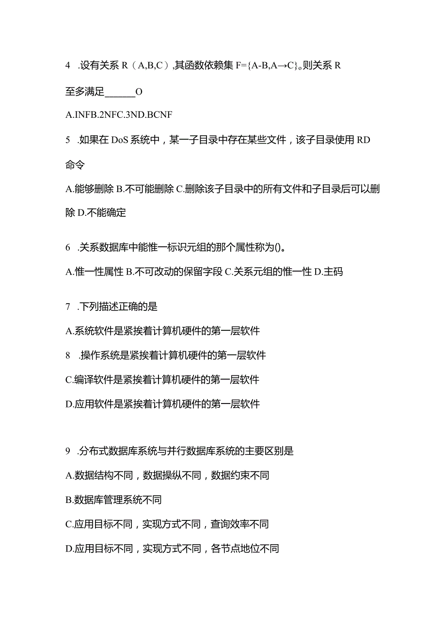 2021年辽宁省大连市全国计算机等级考试数据库技术测试卷(含答案).docx_第2页