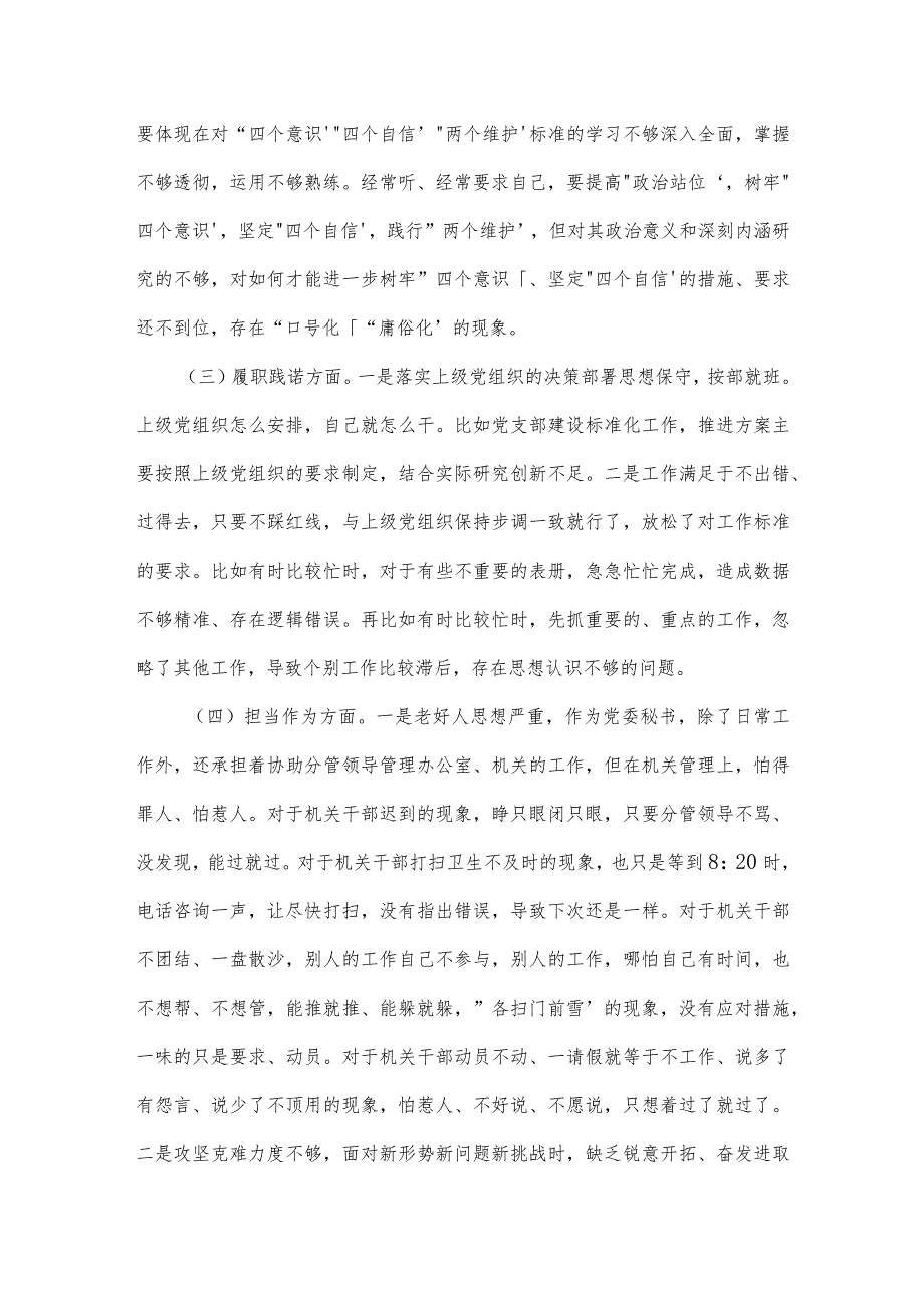 2022学校党支部书记民主生活会剖析材料2022年组织生活个人剖析材料范文(通用5篇).docx_第2页