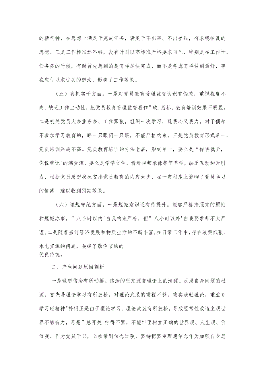 2022学校党支部书记民主生活会剖析材料2022年组织生活个人剖析材料范文(通用5篇).docx_第3页