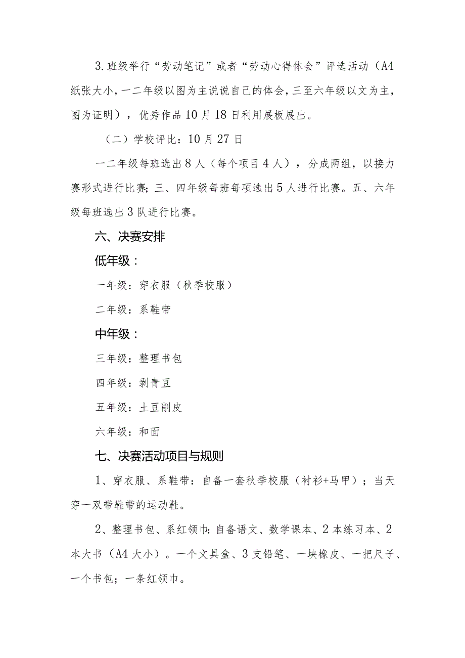 2023-2024年第一学期劳动技能比赛实施方案.docx_第2页