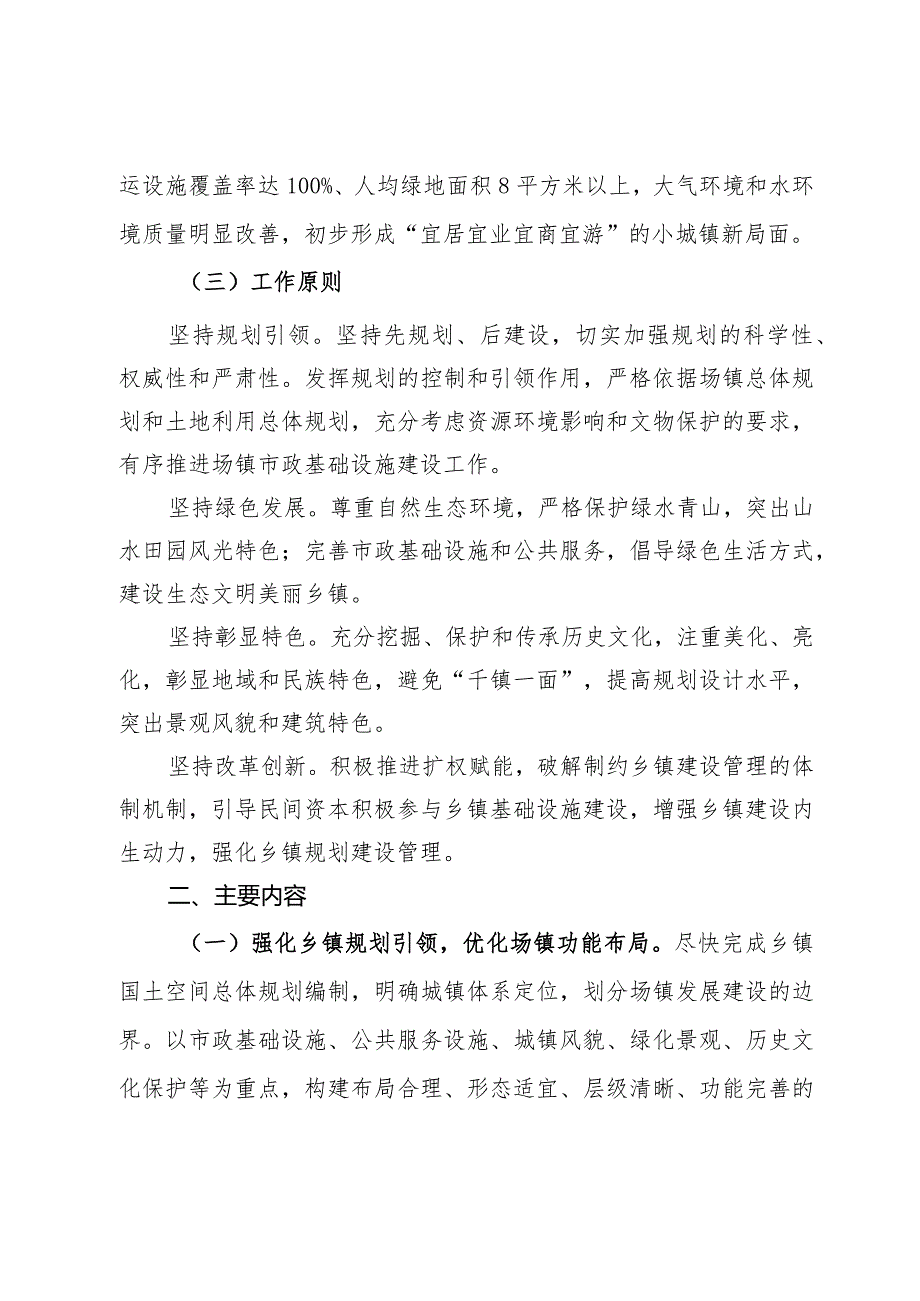 关于加强市政设施建设的工作方案.docx_第2页