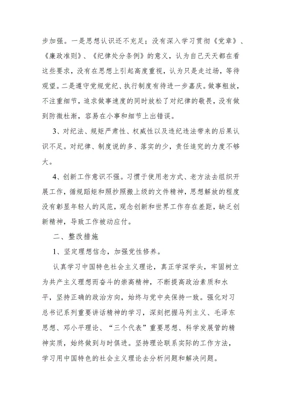 易鹏飞案件典型违纪违法以案促改个人剖析材料及整改措施发言材料(二篇).docx_第2页