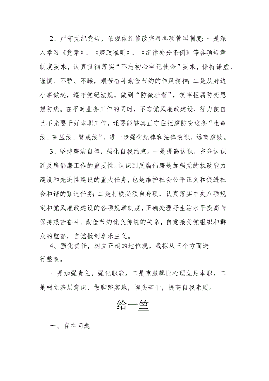 易鹏飞案件典型违纪违法以案促改个人剖析材料及整改措施发言材料(二篇).docx_第3页