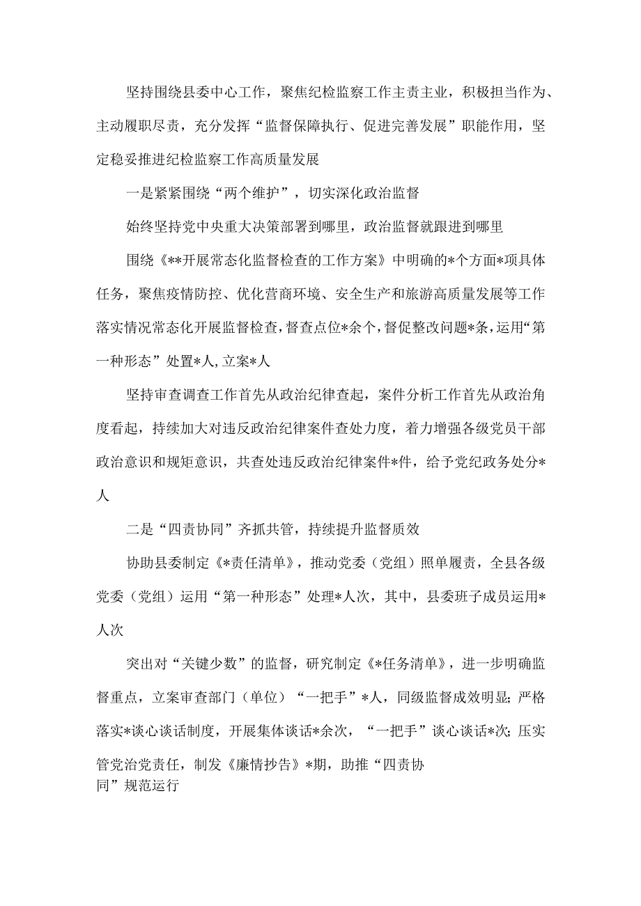 2023年度XX县纪委书记述德述职述廉报告.docx_第2页