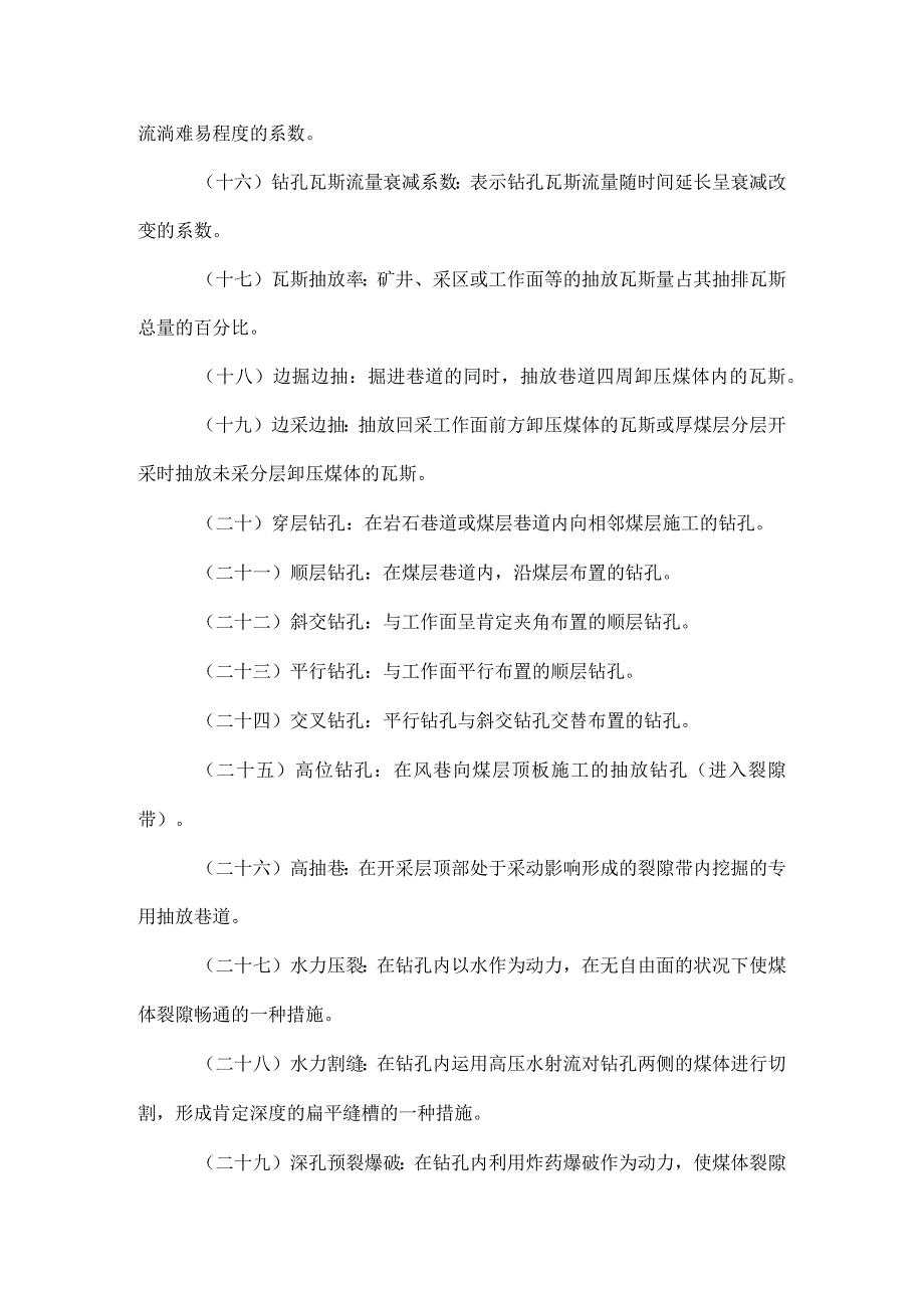 (附件5)煤矿瓦斯抽放规范(AQ1027-2025)要点.docx_第3页