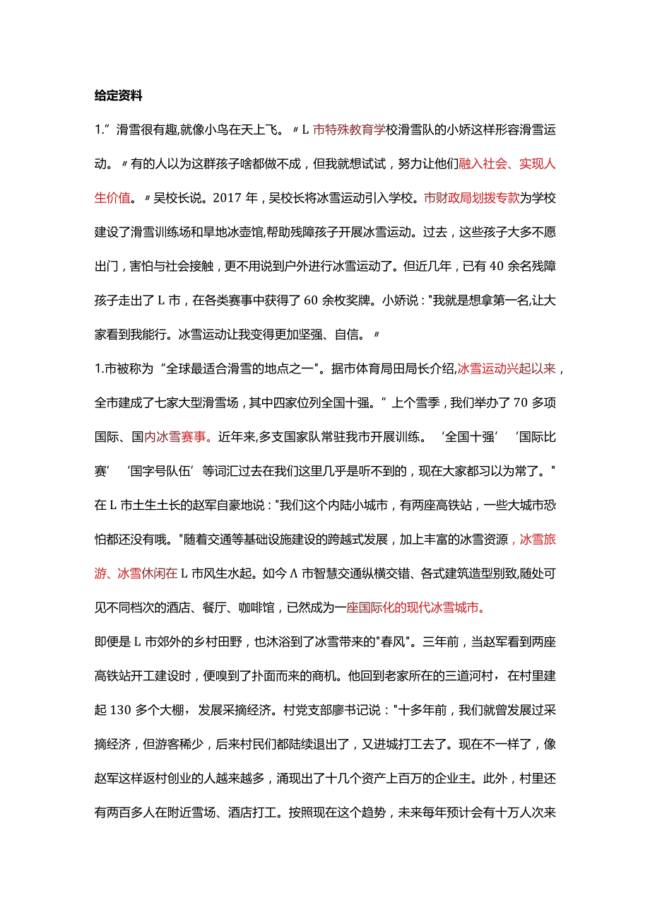 2022年四川省考申论试题.docx_第1页