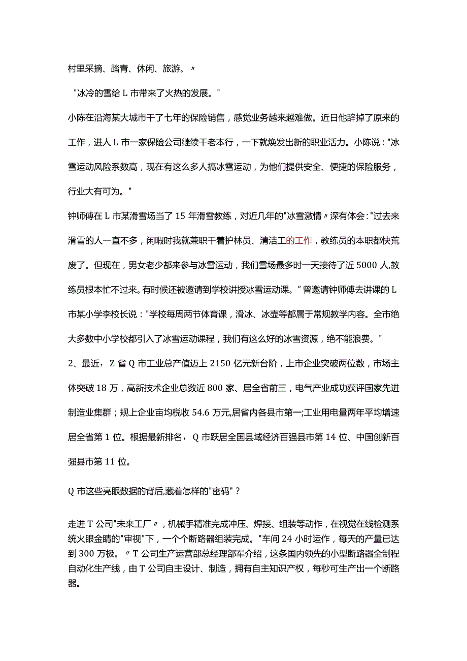 2022年四川省考申论试题.docx_第2页