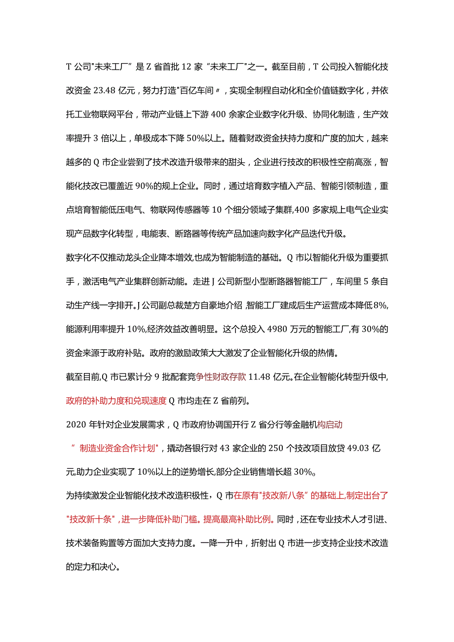 2022年四川省考申论试题.docx_第3页