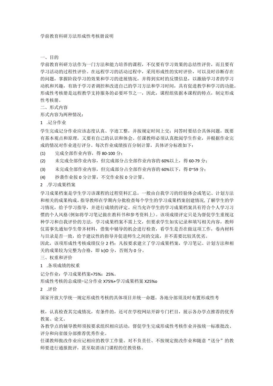 2022年春季《学前教育科研方法》（纸质）形成性考核册.docx_第3页