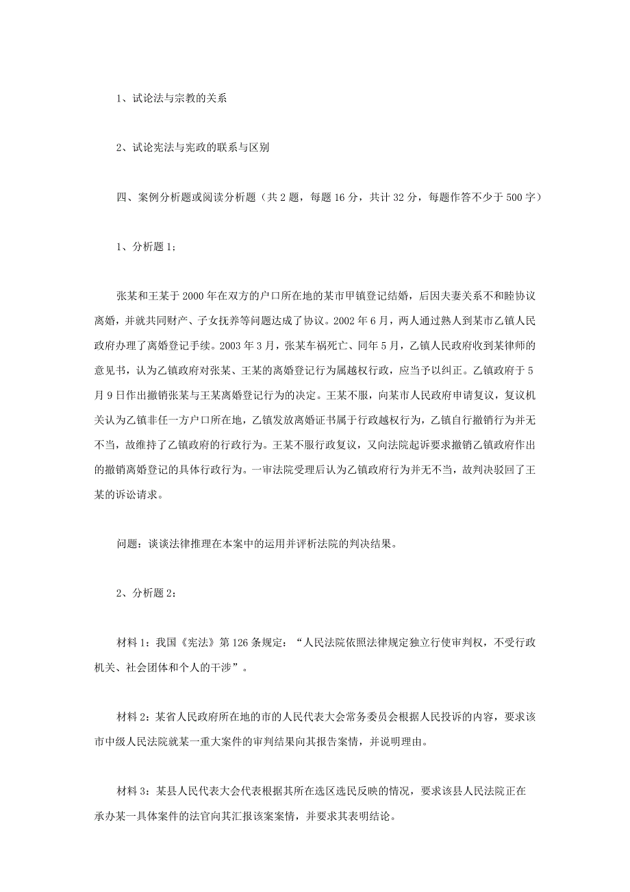 2022年江苏常州大学综合一考研真题A卷.docx_第2页