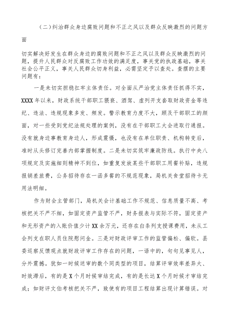 2023年度领导班子及个人巡察整改专题民主生活会对照检查材料共两篇.docx_第3页