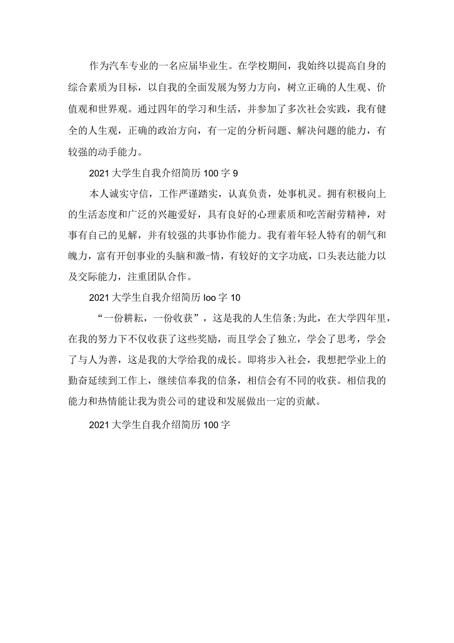 2022大学生自我介绍简历100字范文.docx_第3页