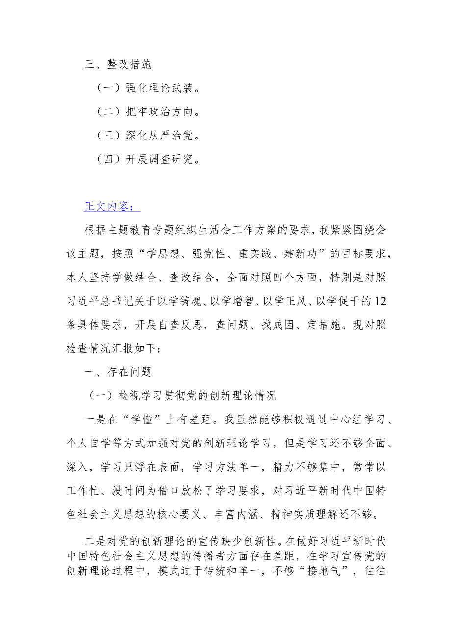 四个检视：2024年围绕“检视学习贯彻党的创新理论情况看学了多少、学得怎样有什么收获和体会”等方面对照检查材料2篇文.docx_第2页