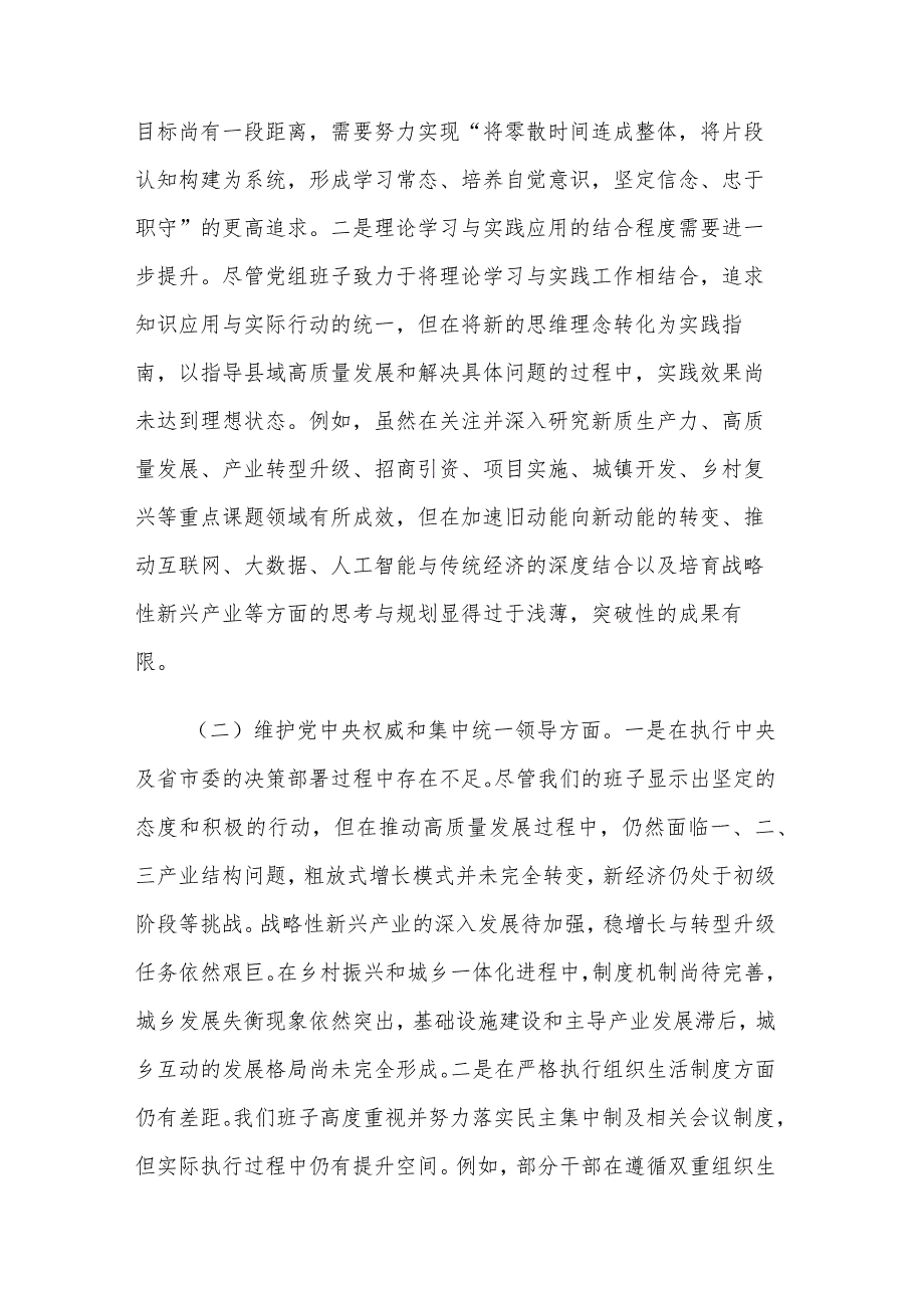 2024年党组领导主题教育专题民主生活会新八个方面对照检查材料2篇.docx_第2页