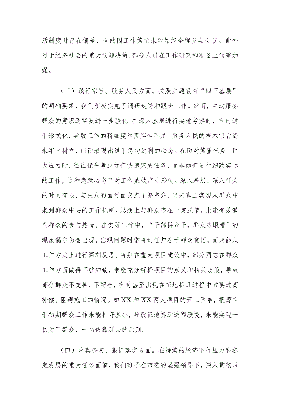 2024年党组领导主题教育专题民主生活会新八个方面对照检查材料2篇.docx_第3页