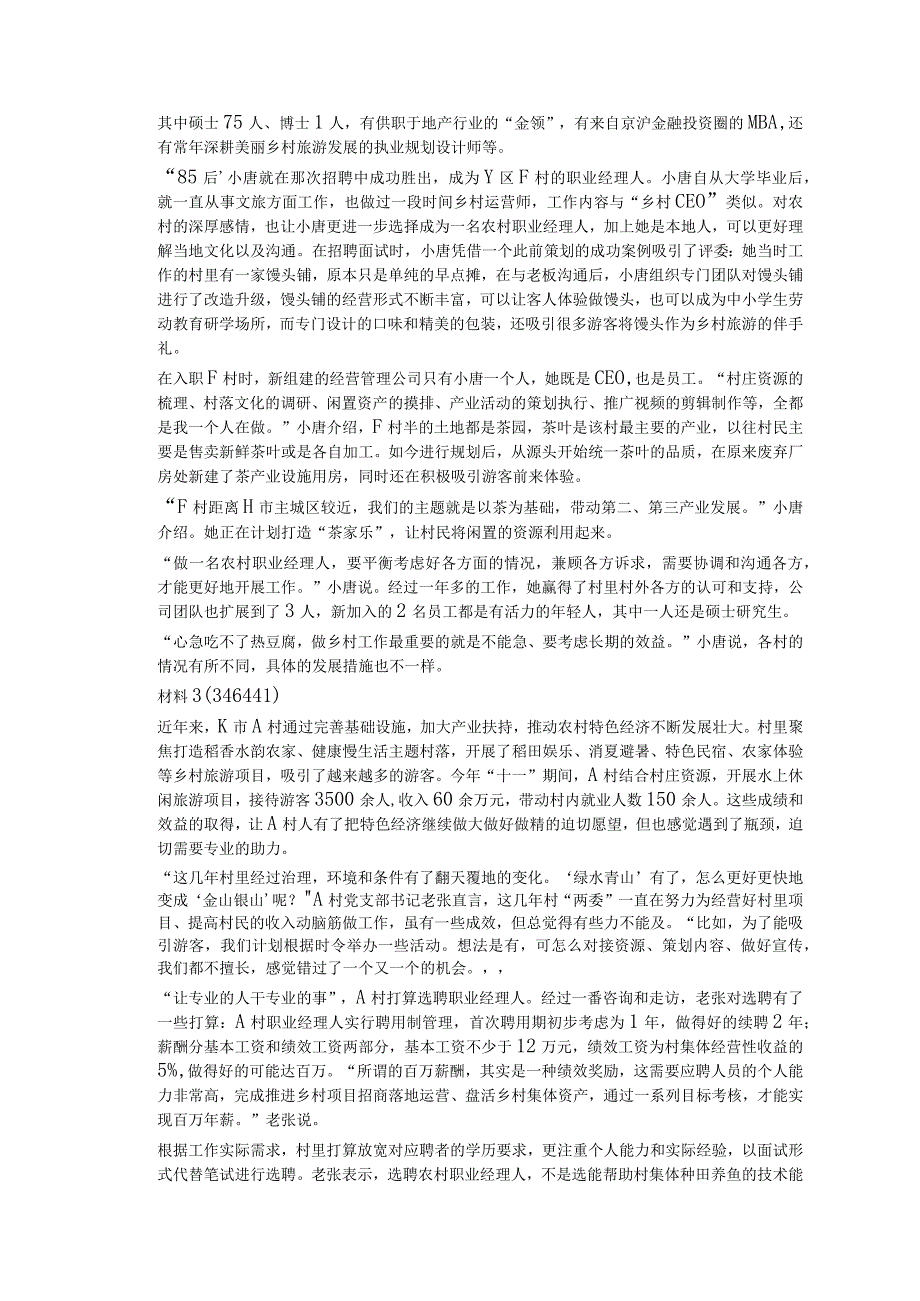 2023年浙江省公考公务员《申论》题（b类）历年真题试卷试题及答案解析.docx_第2页