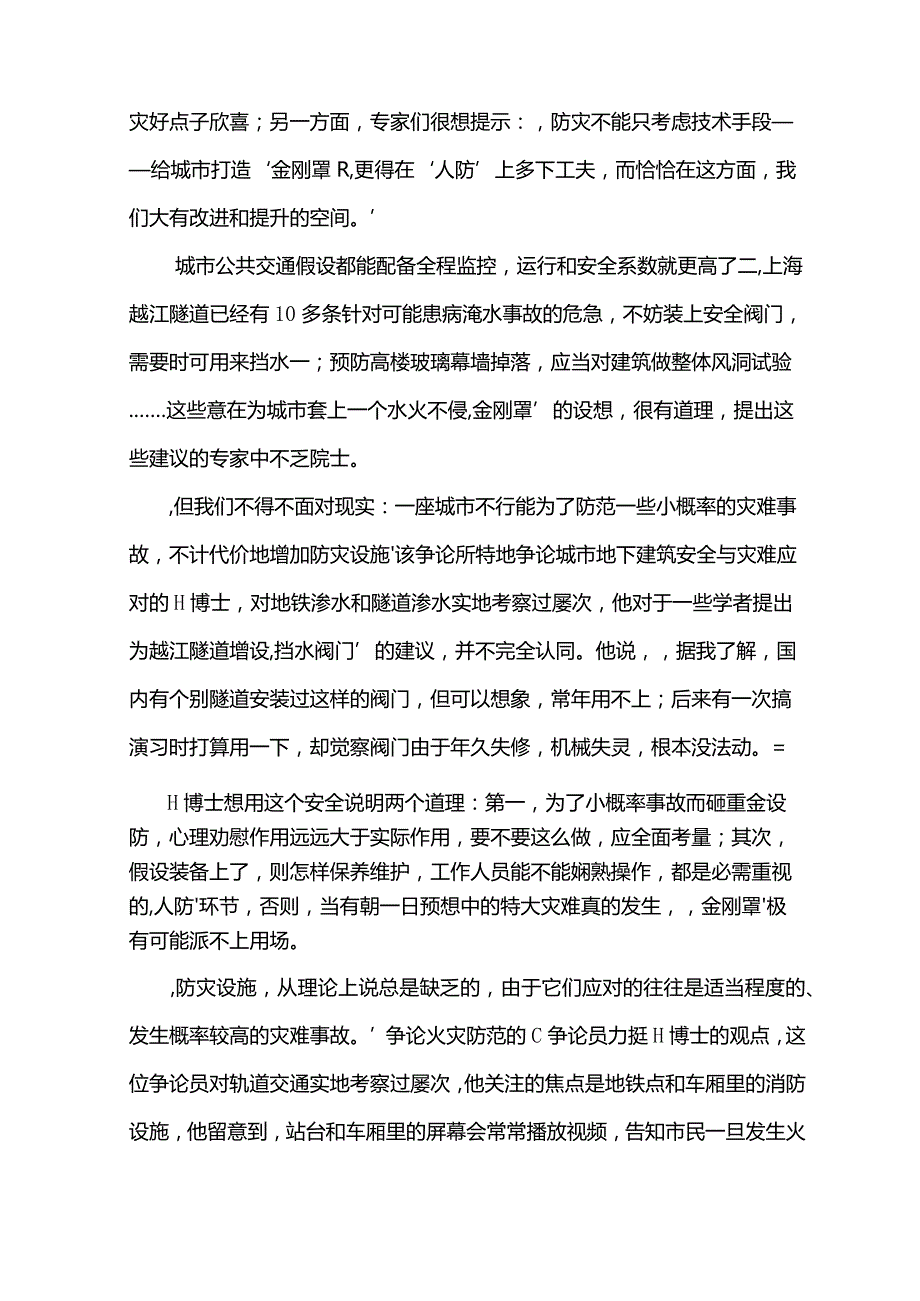 2023年国家公务员考试申论真题参考答案(包含省级、地市级).docx_第3页